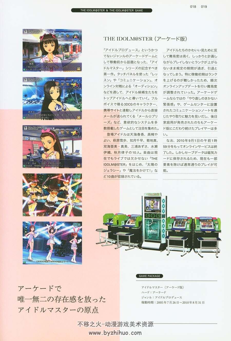 THE IDOLM@STER 2005-2016 偶像大师 十周年纪念画集 百度网盘下载