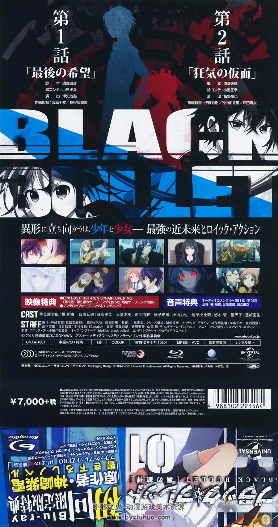 ブラック・ブレット 漆黑的子弹 Black Bullet BD BOOKLET 百度云下载
