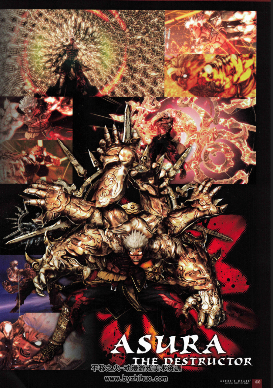 Asura's Wrath Official Complete Works 阿修罗之怒 官方完全设定集百度云下载