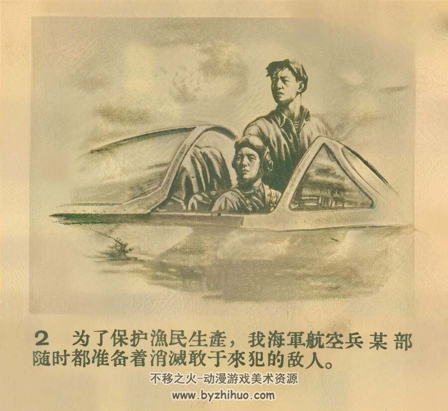 海上铁鹰 1956年 PDF格式连环画 百度网盘下载 55.12MB