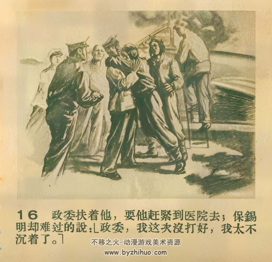 海上铁鹰 1956年 PDF格式连环画 百度网盘下载 55.12MB