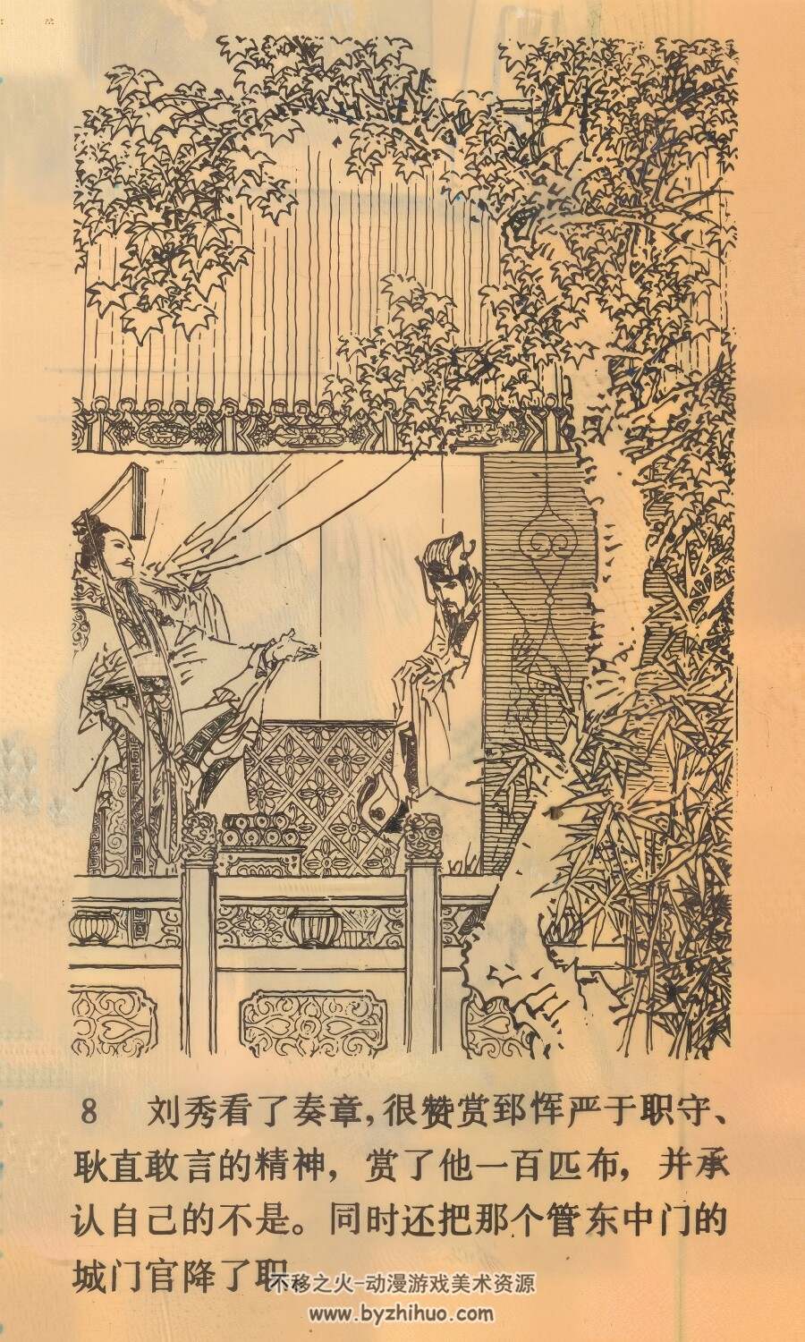 郅恽拒开城门 PDF格式连环画 百度网盘下载 15.98MB