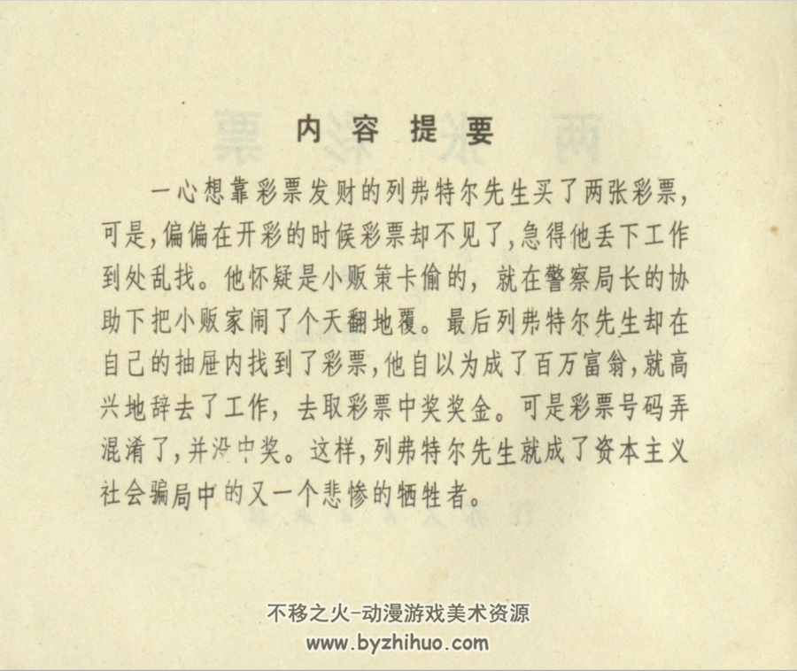 两张彩票 江苏人民 周全友 PDF格式连环画 百度网盘下载
