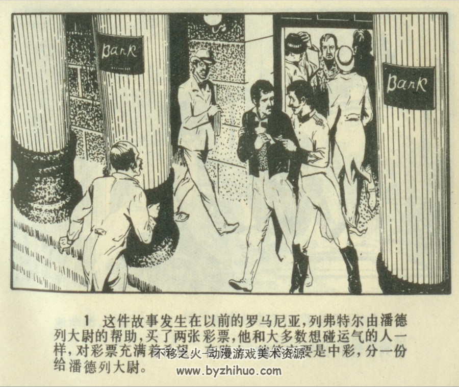 两张彩票 江苏人民 周全友 PDF格式连环画 百度网盘下载