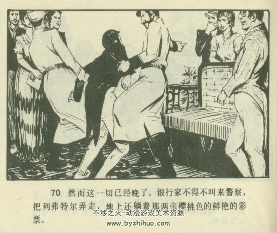 两张彩票 江苏人民 周全友 PDF格式连环画 百度网盘下载