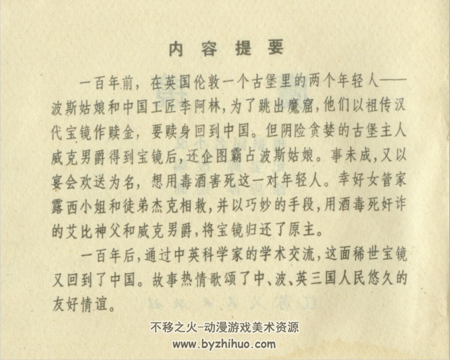 魔镜 江苏人民 徐应厚 PDF格式连环画 百度网盘下载
