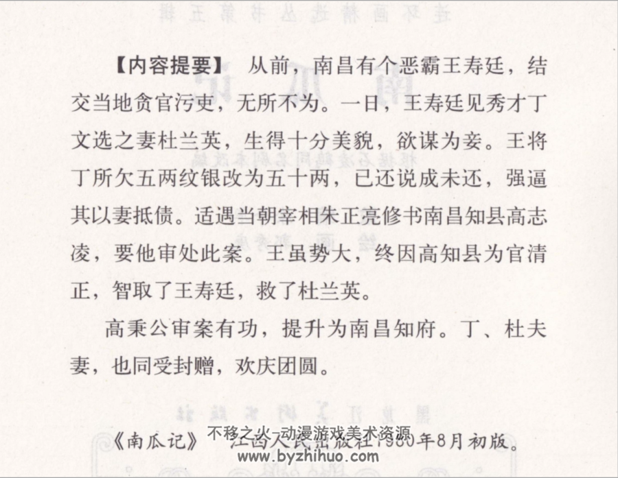 南瓜记 江西人民 郭秀庚 PDF格式连环画 百度网盘下载