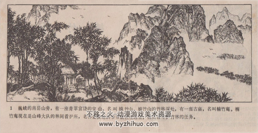 楠竹山里 湖南人民 曹小卉等 PDF格式连环画 百度网盘下载