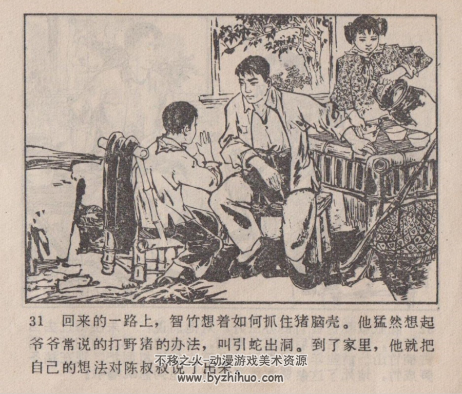 楠竹山里 湖南人民 曹小卉等 PDF格式连环画 百度网盘下载