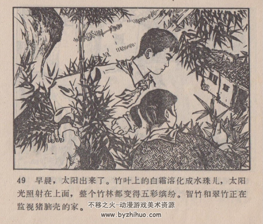 楠竹山里 湖南人民 曹小卉等 PDF格式连环画 百度网盘下载
