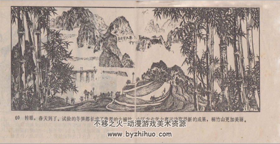 楠竹山里 湖南人民 曹小卉等 PDF格式连环画 百度网盘下载