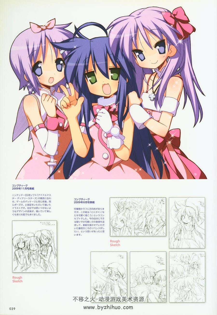 美水かがみ画集 LUCKY STAR 日本漫画家美水かがみ 美水镜 百度网盘下载