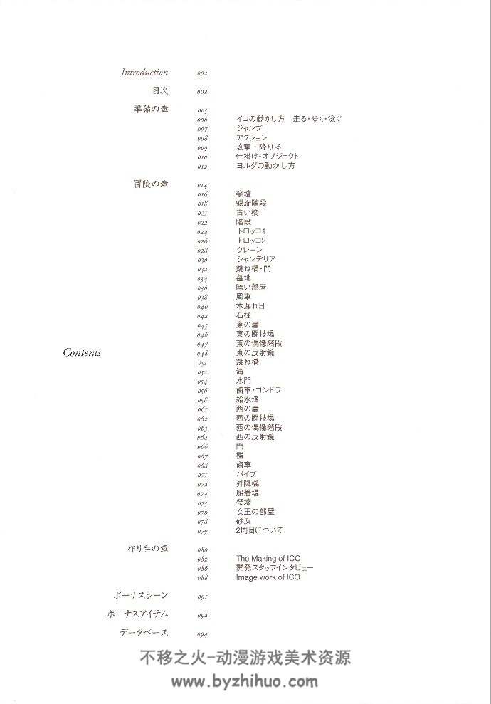 古堡迷踪 ICO 官方完全攻略設定集 日语 百度网盘下载