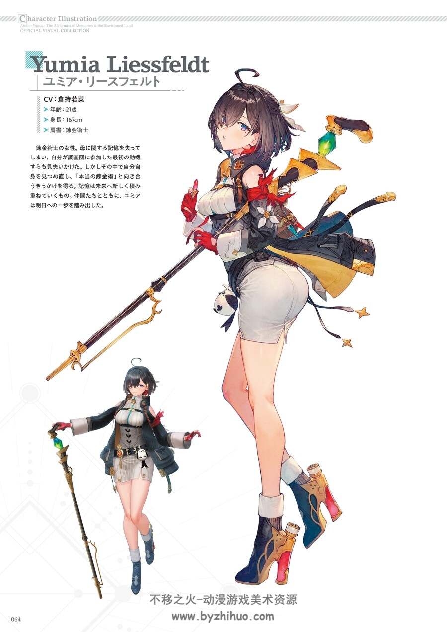 优米雅的炼金工房美术设定集 百度网盘下载