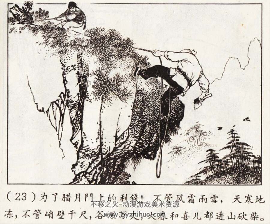 白毛女 连环画 华三川 上美版 PDF格式 百度网盘下载