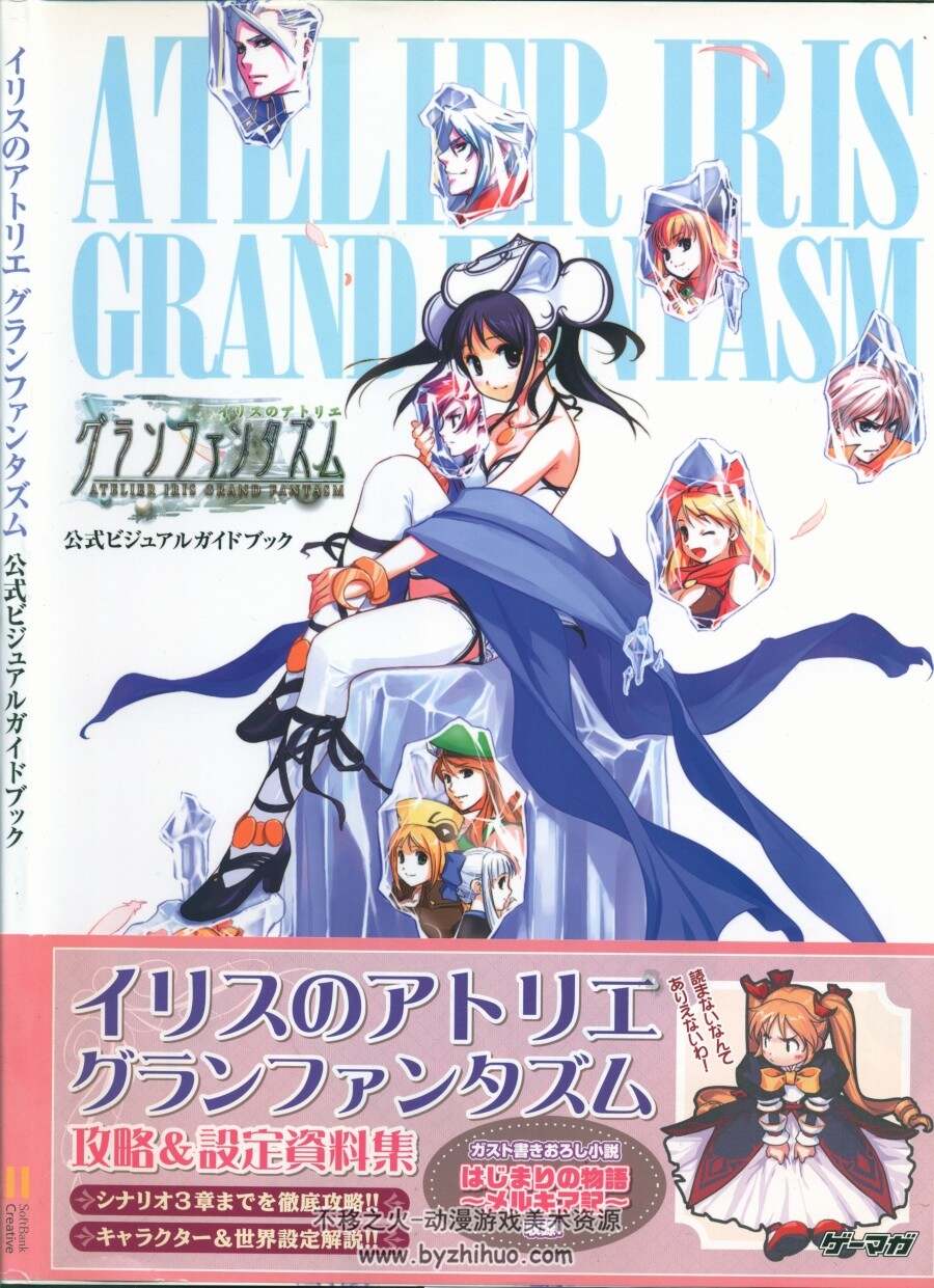 Atelier Iris 伊利斯的炼金工房三部曲 攻略 百度网盘下载