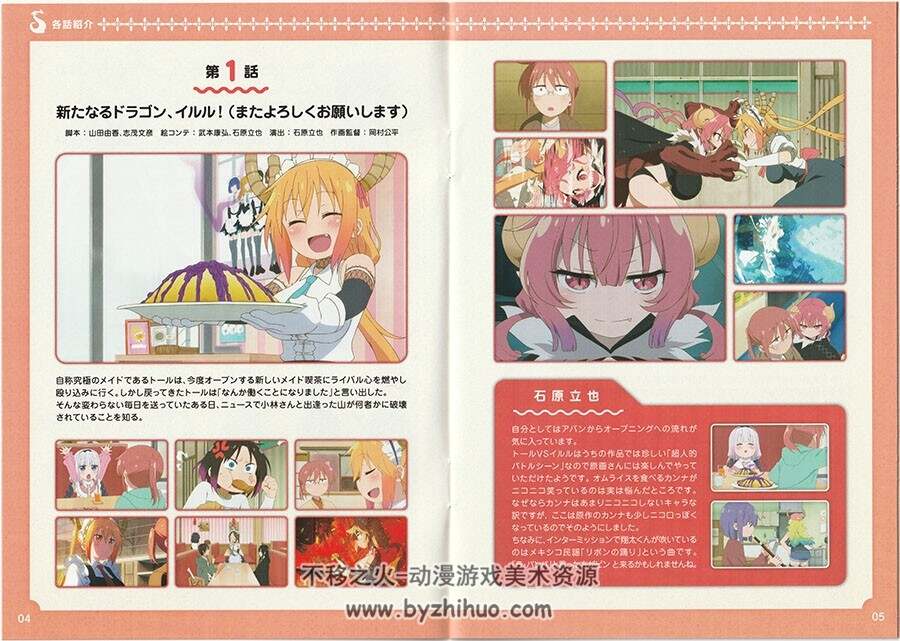 小林さんちのメイドラゴンS BD Booklet 小林家的龙女S仆 小册子 百度网盘下载