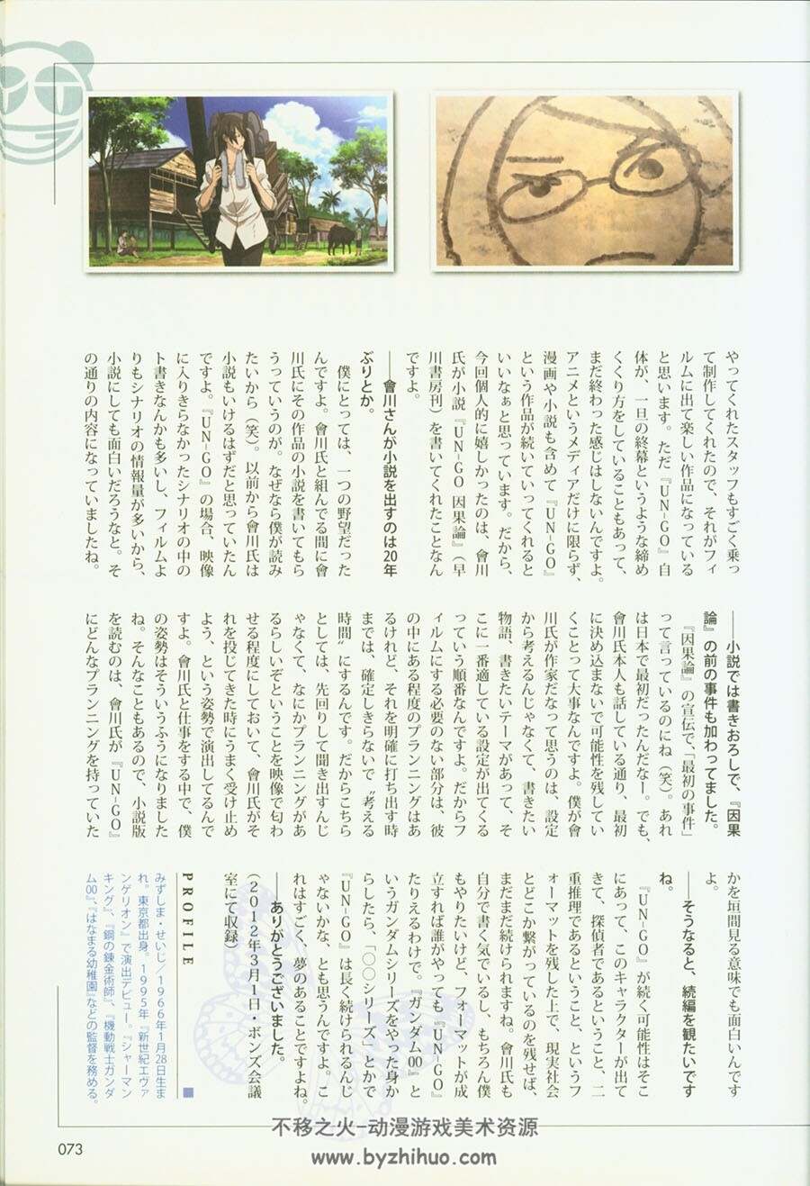 UN-GO OFFICIAL LOG BOOK 介绍画集 百度网盘下载 - 不移之火资源网
