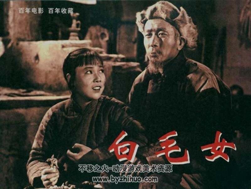 白毛女 上世纪连环画4册 PDF格式 百度网盘下载