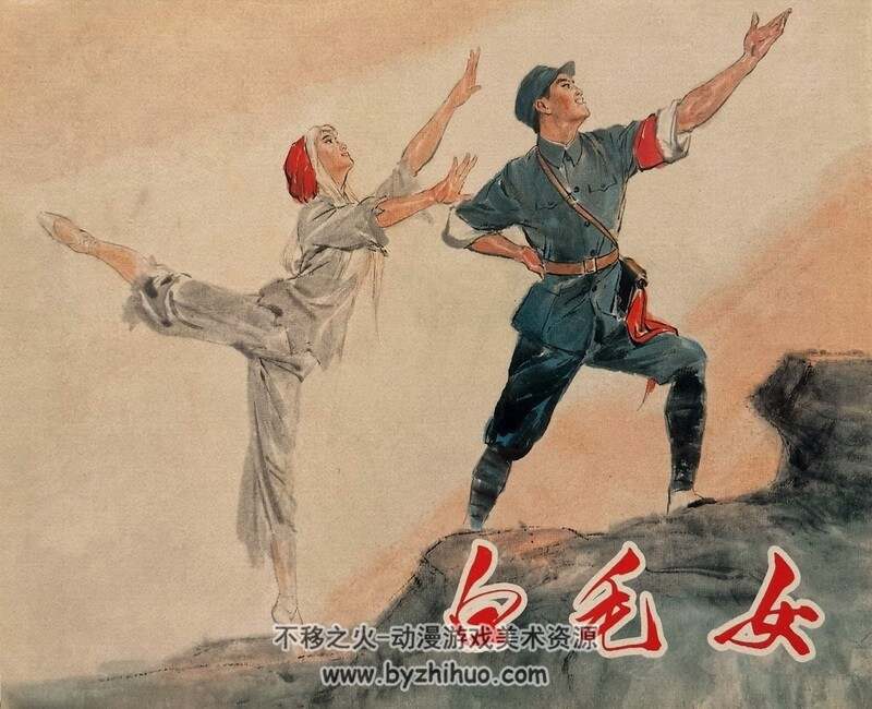 白毛女 上世纪连环画4册 PDF格式 百度网盘下载