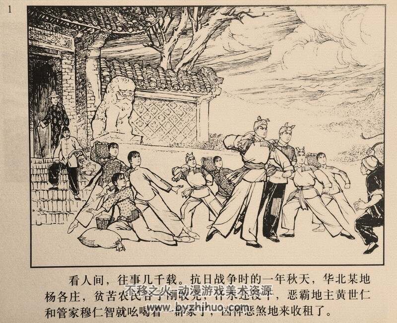 白毛女 上世纪连环画4册 PDF格式 百度网盘下载