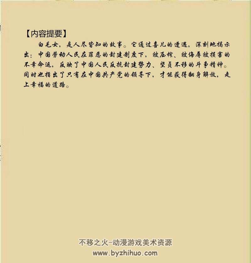 白毛女 上世纪连环画4册 PDF格式 百度网盘下载