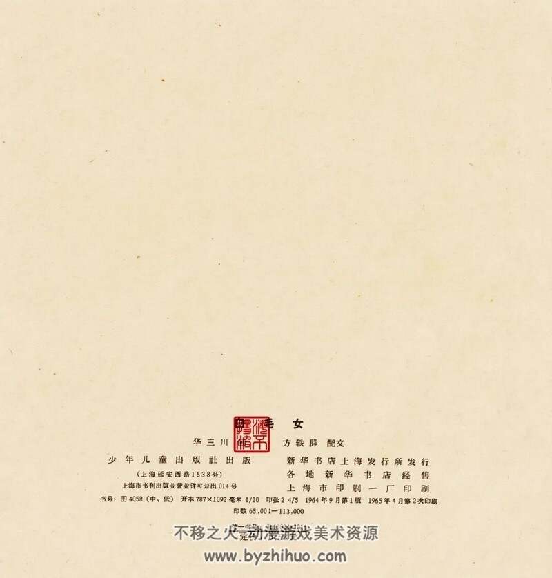 白毛女 上世纪连环画4册 PDF格式 百度网盘下载