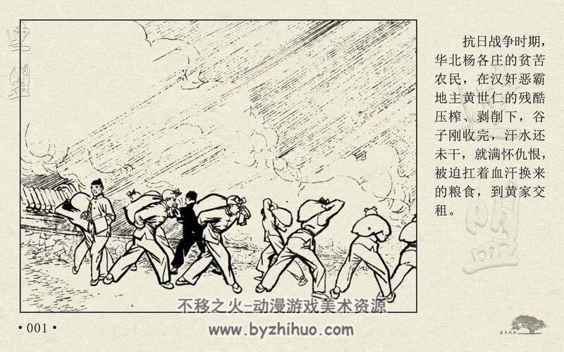 白毛女 上世纪连环画4册 PDF格式 百度网盘下载