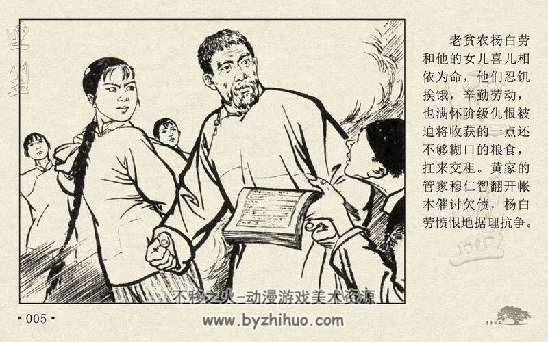 白毛女 上世纪连环画4册 PDF格式 百度网盘下载