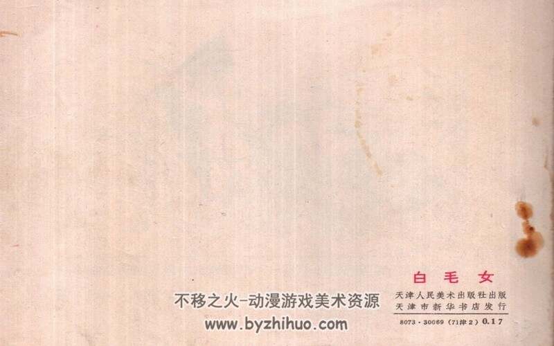 白毛女 上世纪连环画4册 PDF格式 百度网盘下载
