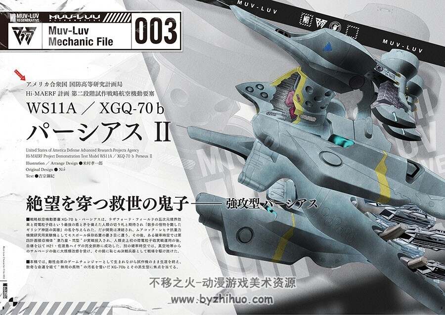 Muv-Luv Regenerative Vol.03—Vol.04 +蓝光小册子+线稿 百度网盘下载