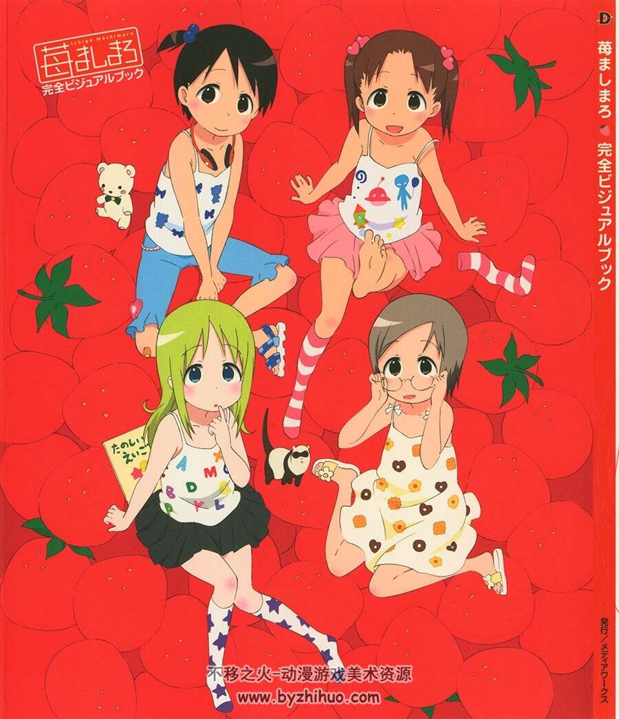 苺ましまろ 完全ビジュアルブッ 草莓棉花糖画集 百度网盘下载
