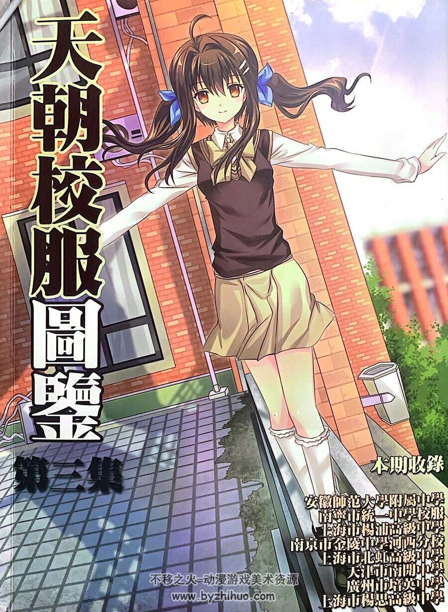 校服图鉴 3册合集 百度网盘下载 102P