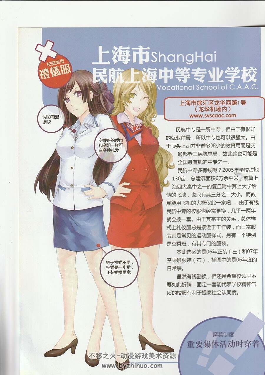 校服图鉴 3册合集 百度网盘下载 102P