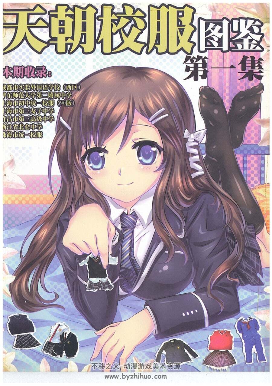 校服图鉴 3册合集 百度网盘下载 102P
