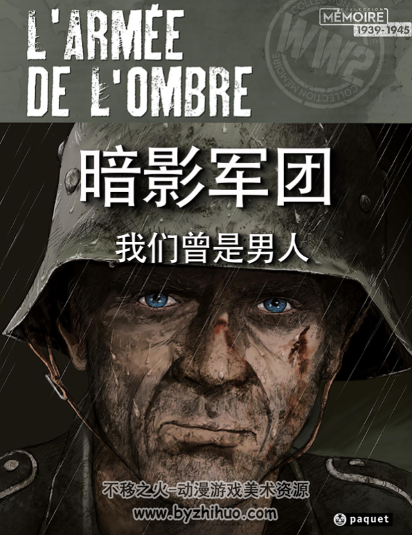 暗影军团漫画 1-4部 PDF 中文完结 百度网盘下载