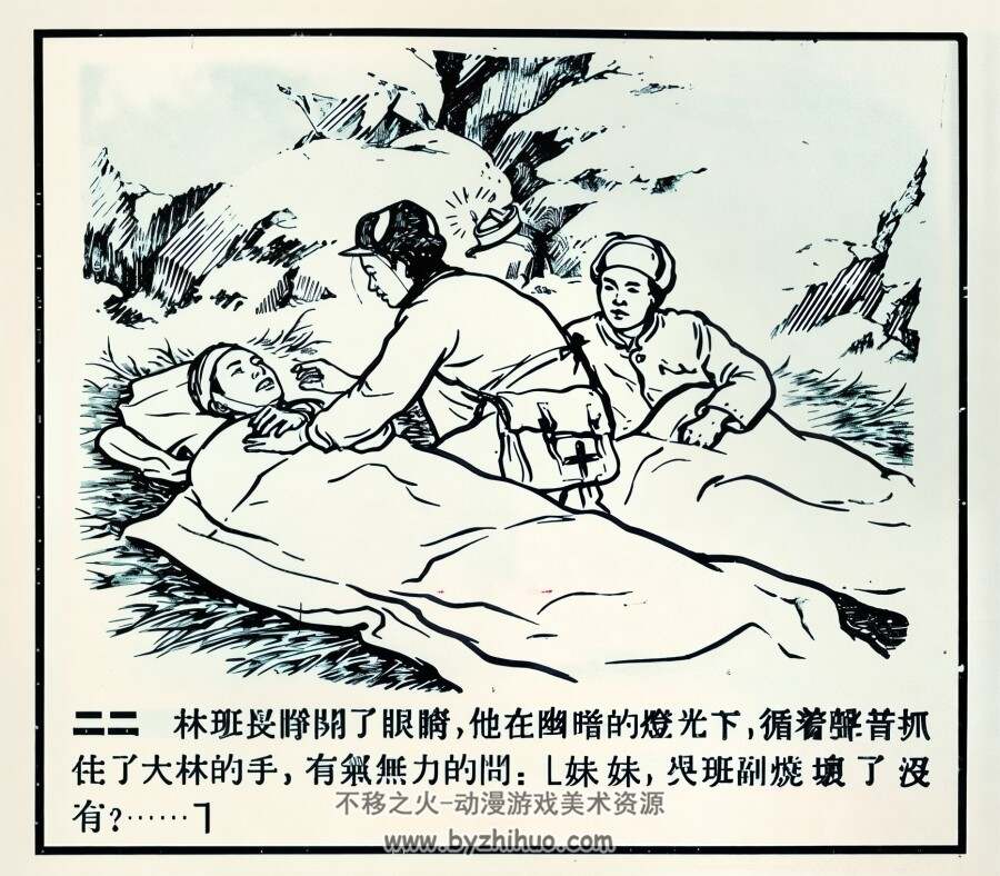真正的爱 1954年 PDF格式连环画 百度网盘下载 15.48MB