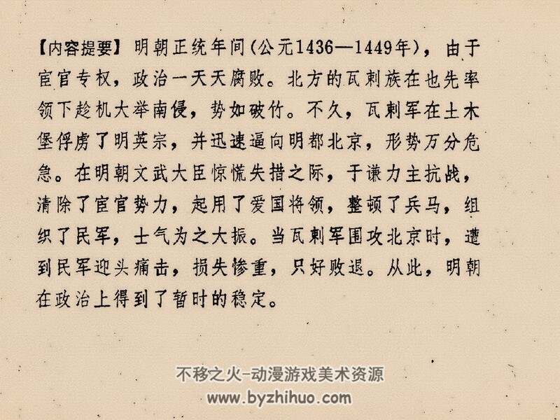 于谦保卫北京城 上世纪连环画2册 PDF格式 百度网盘下载