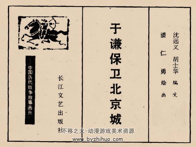 于谦保卫北京城 上世纪连环画2册 PDF格式 百度网盘下载