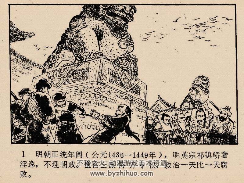 于谦保卫北京城 上世纪连环画2册 PDF格式 百度网盘下载