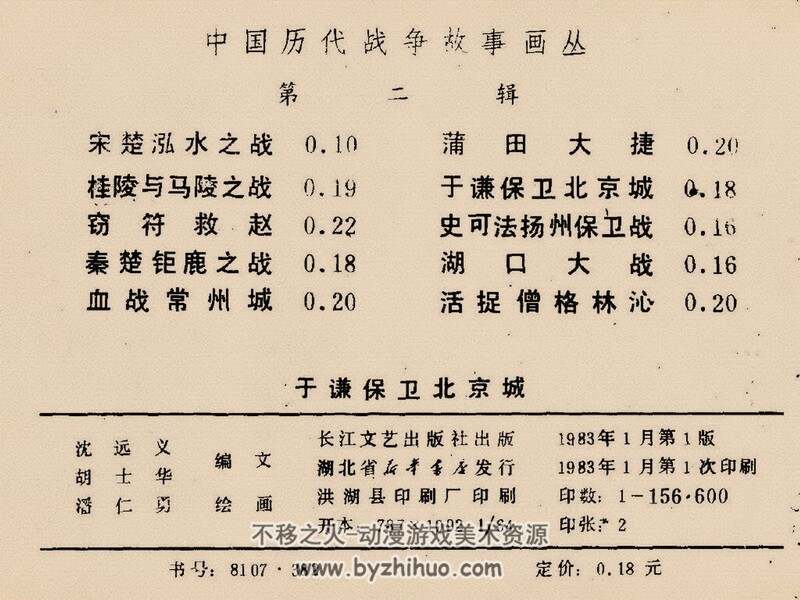 于谦保卫北京城 上世纪连环画2册 PDF格式 百度网盘下载
