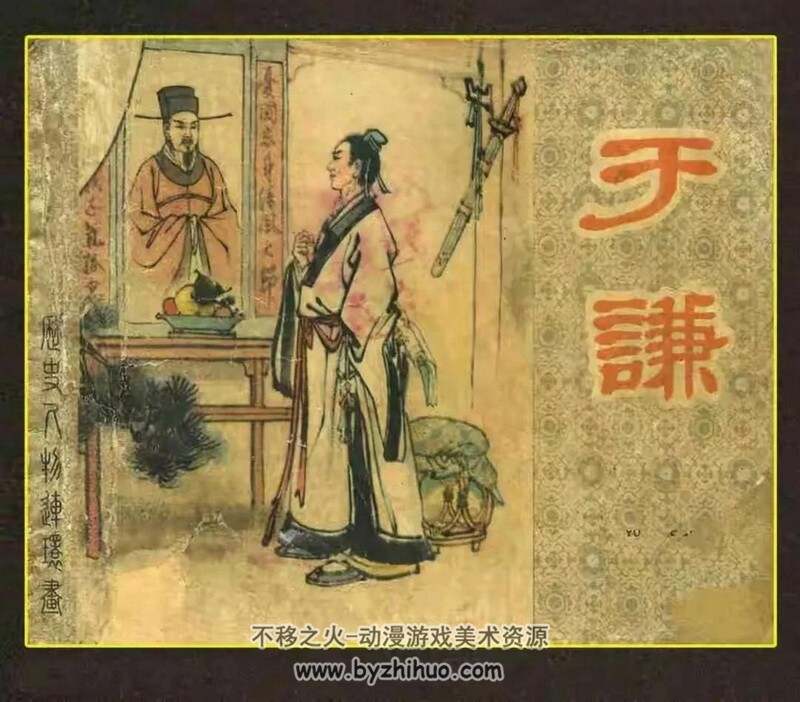 于谦保卫北京城 上世纪连环画2册 PDF格式 百度网盘下载