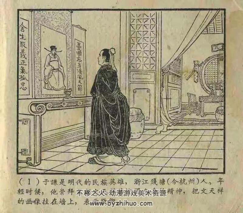 于谦保卫北京城 上世纪连环画2册 PDF格式 百度网盘下载