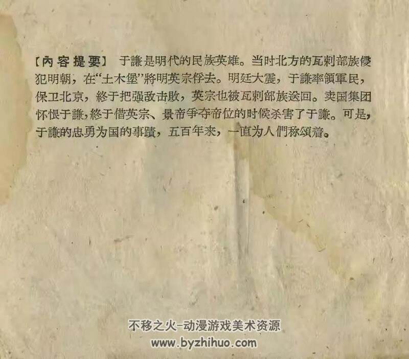 于谦保卫北京城 上世纪连环画2册 PDF格式 百度网盘下载