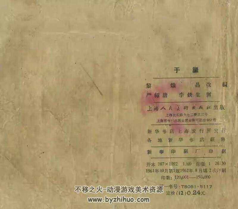 于谦保卫北京城 上世纪连环画2册 PDF格式 百度网盘下载