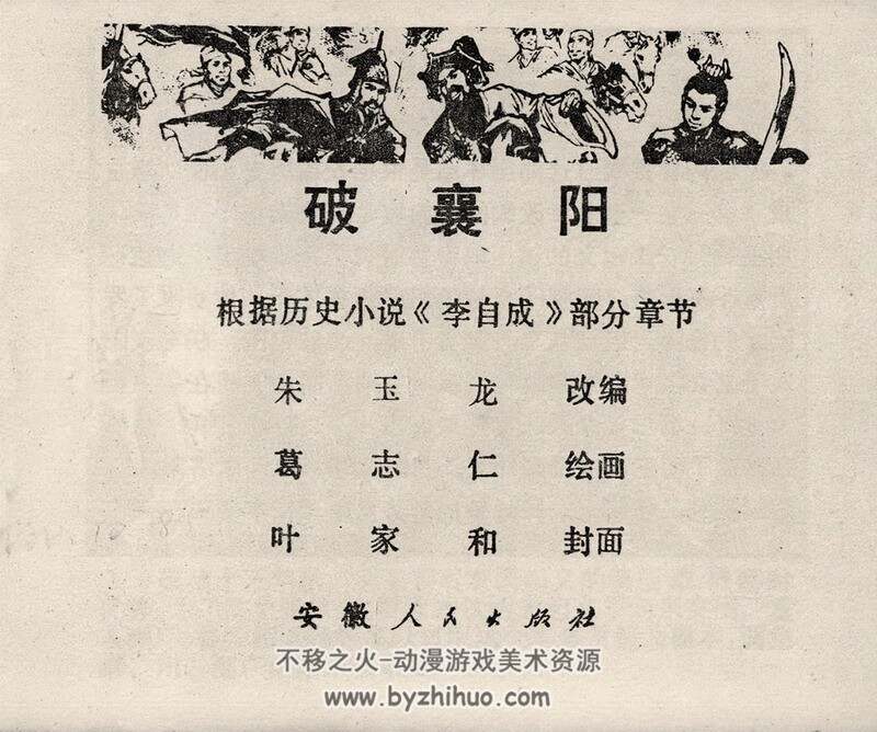 破襄阳 80年代黄版连环画 PDF格式 百度网盘下载