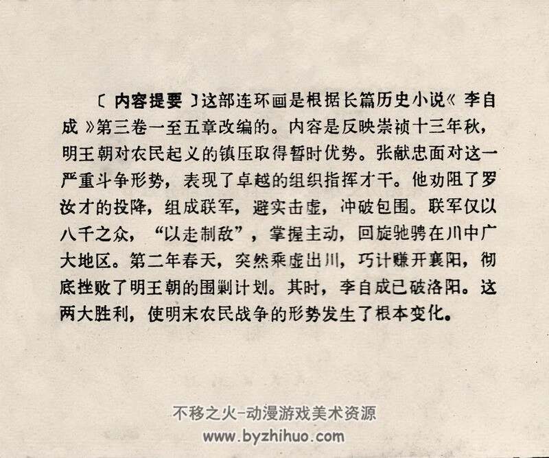 破襄阳 80年代黄版连环画 PDF格式 百度网盘下载