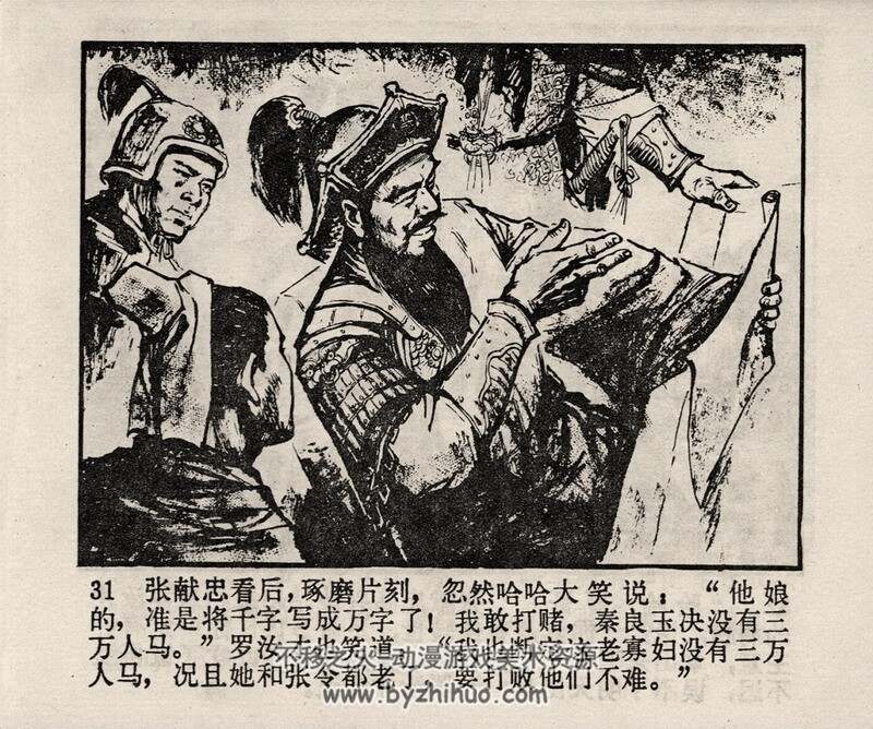 破襄阳 80年代黄版连环画 PDF格式 百度网盘下载
