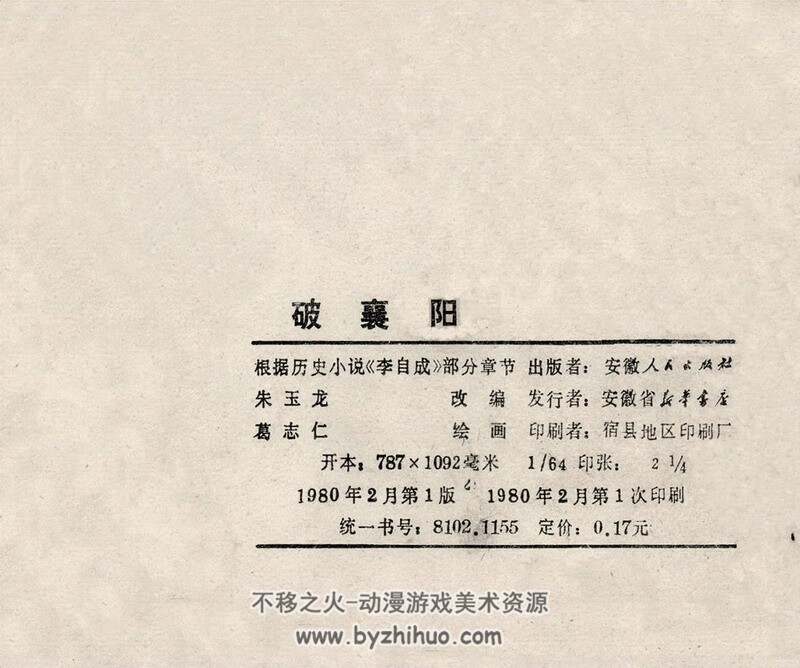 破襄阳 80年代黄版连环画 PDF格式 百度网盘下载