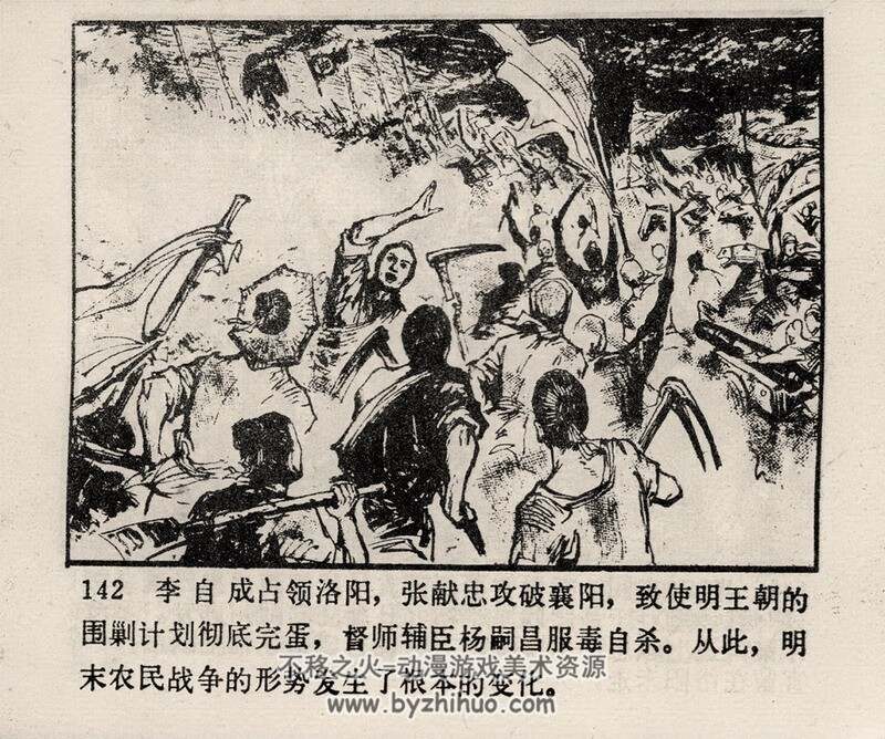 破襄阳 80年代黄版连环画 PDF格式 百度网盘下载